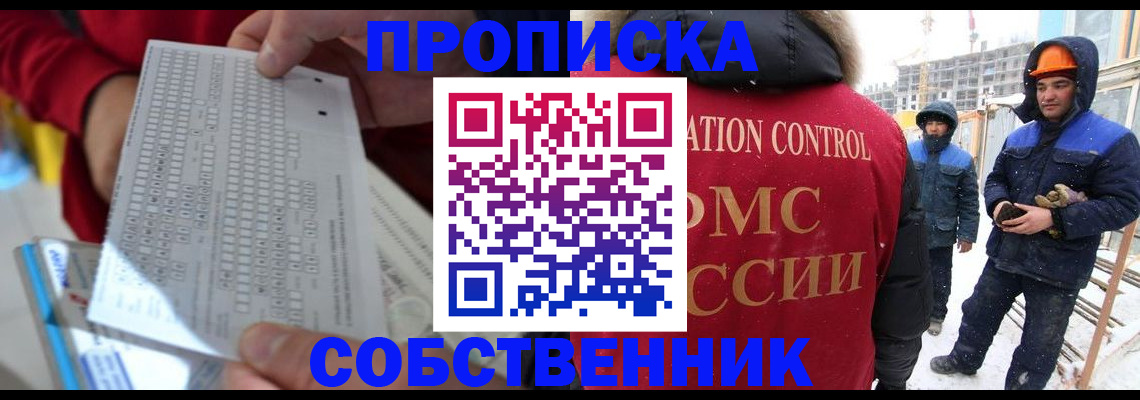 временная регистрация адрес в Покачах