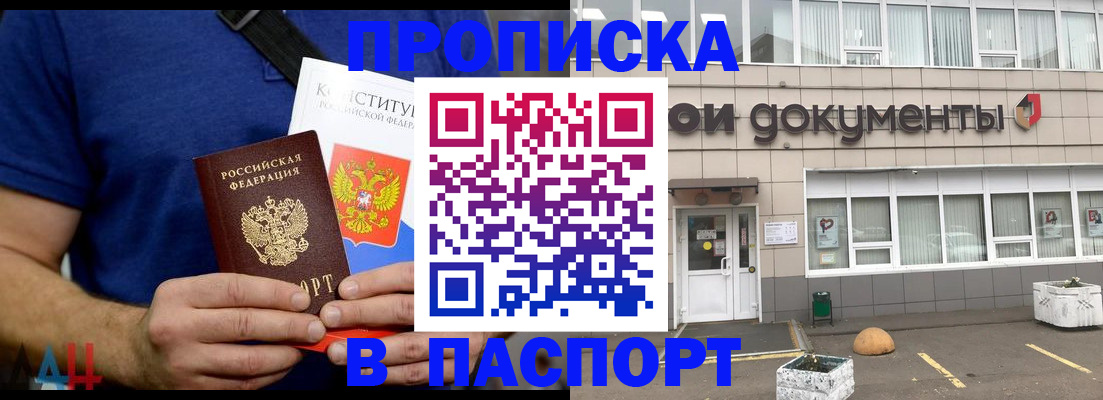 прописка паспорт в Покачах