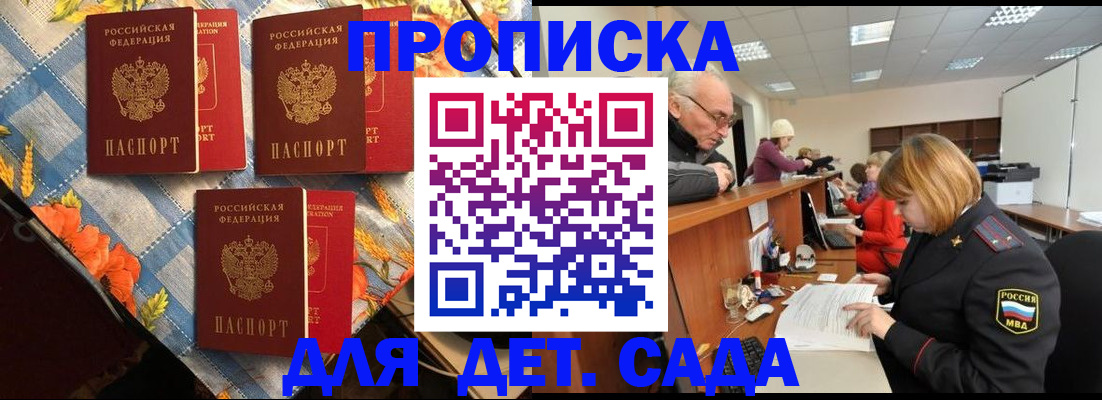 купить прописку в Покачах