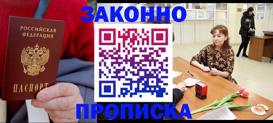 временная регистрация для всех в Покачах