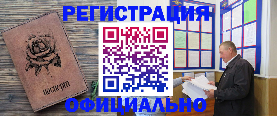 временная регистрация для всех в Покачах