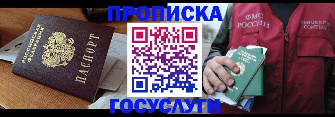 временная регистрация купить в Покачах